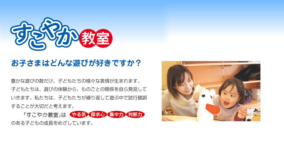 どんな遊びが好きですか？