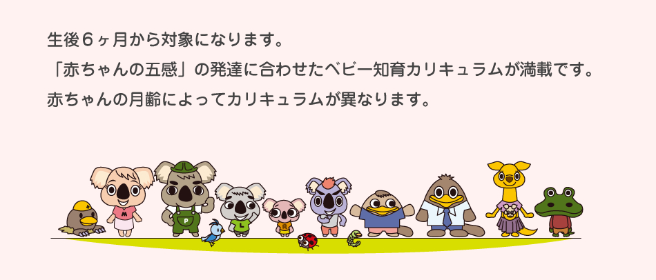 生後3ヶ月から