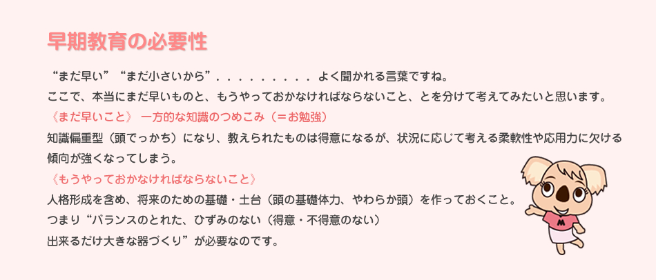 早期教育の必要性