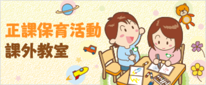 課外教室